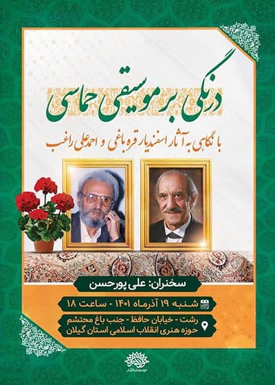درنگی بر موسیقی حماسی