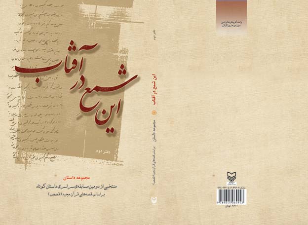 ‌این‌ شمعِ‌ در آفتاب‌2