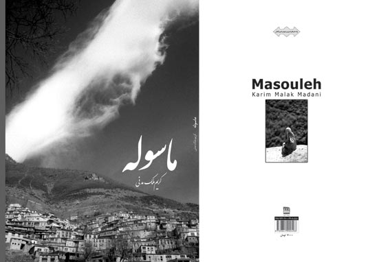 ماسوله بن بست بی انتها