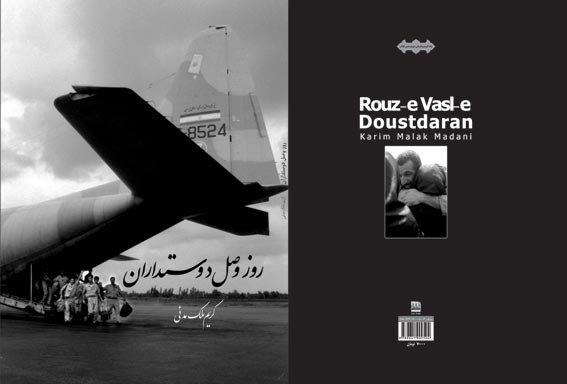 روز وصل دوستداران