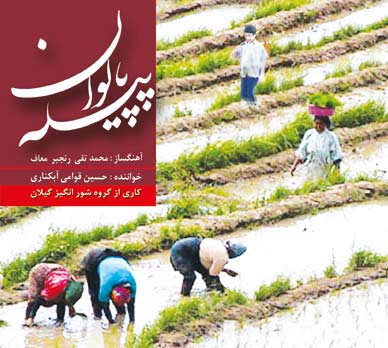 پیله پالوان کاری از گروه شور انگیز گیلان