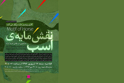 جستجوی «نقش مایه اسب» از کهن اسطوره ها تا امروز در هنر ایران