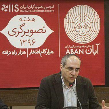 ایجاد نشان «آبان» به عنوان عالی‌ترین جایزه هنر تصویرگری؛ دستاورد هفته تصویرگری در کشور