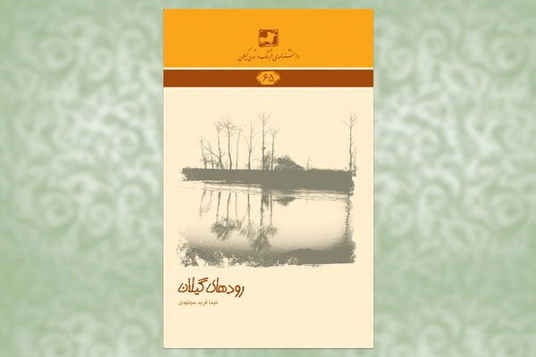 جلد شصت و پنج 