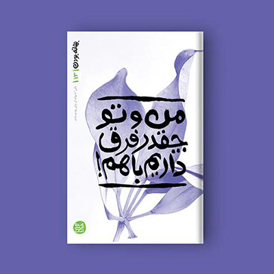 طراحی کتاب - حسن موسی زاده