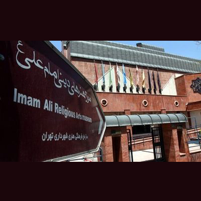 نمایش ۱۱۰ اثر برگزیده گنجینه موزه امام علی(ع)