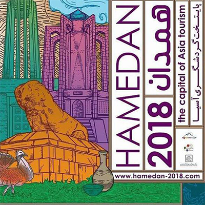 رونمایی از پوستر همدان ۲۰۱۸