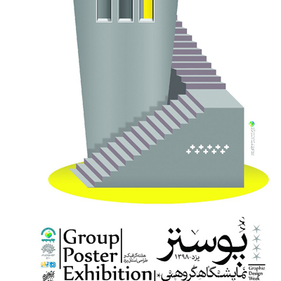 نمایشگاه گروهی پوستر هفته گرافیک در یزد افتتاح می‌شود