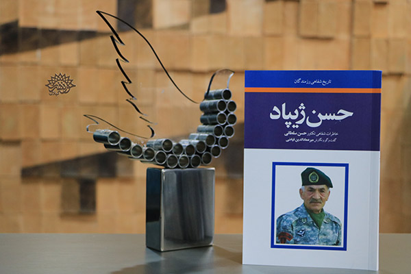 انتشار کتاب «حسن ژیپاد» از سوی حوزه هنری گیلان