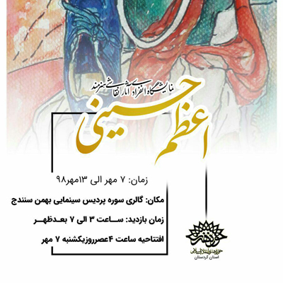 نمایشگاه انفرادی نقاشی 