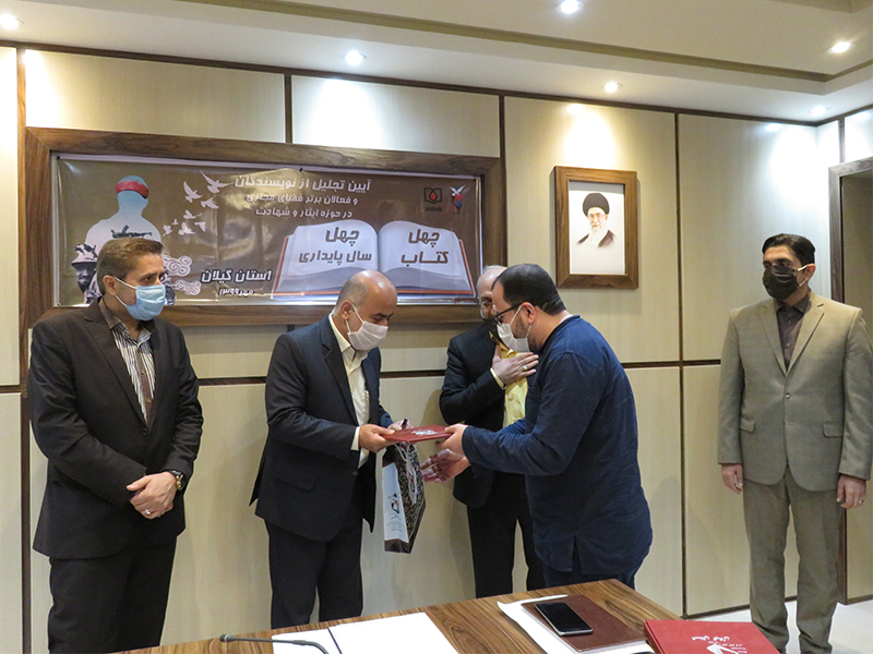 در مراسم چهل کتاب، چهل سال پایداری، از معاون فرهنگی هنری حوزه هنری گیلان قدردانی شد.