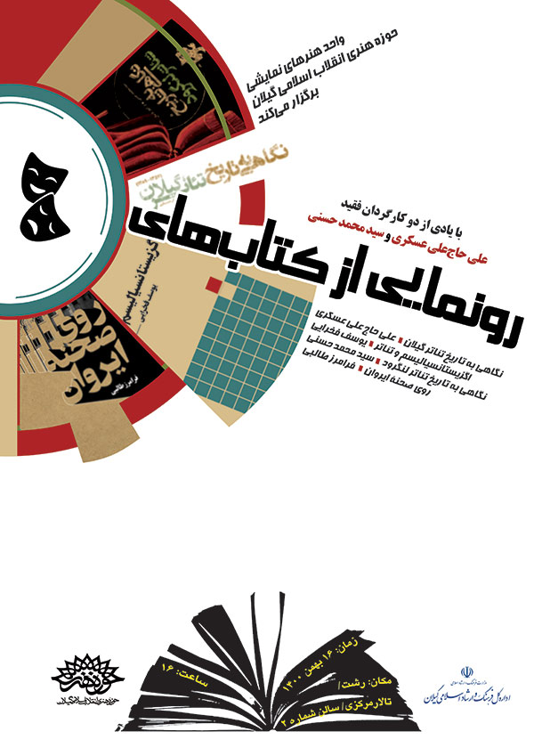 رونمایی از چهار عنوان کتاب هنرهای نمایشی