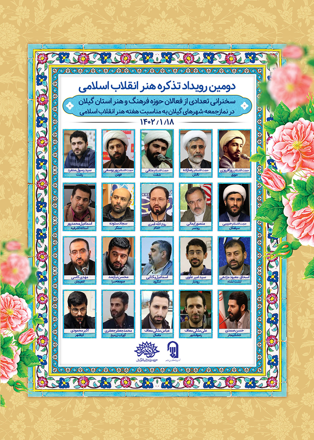 سخنرانی های فعالان فرهنگی در بزرگداشت هفته هنر انقلاب