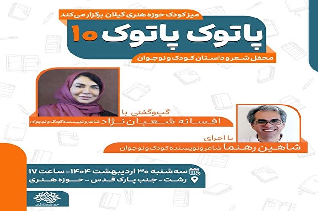 خوانش بخش‌هایی از کتاب «شعر سفارشی» اثر خانم افسانه شعبان نژاد
