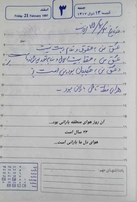 نامی که برای همیشه سبز ماند