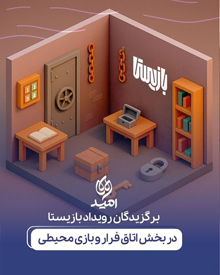 موفقیت نوجوانان گیلانی در رویداد ملی بازیستا