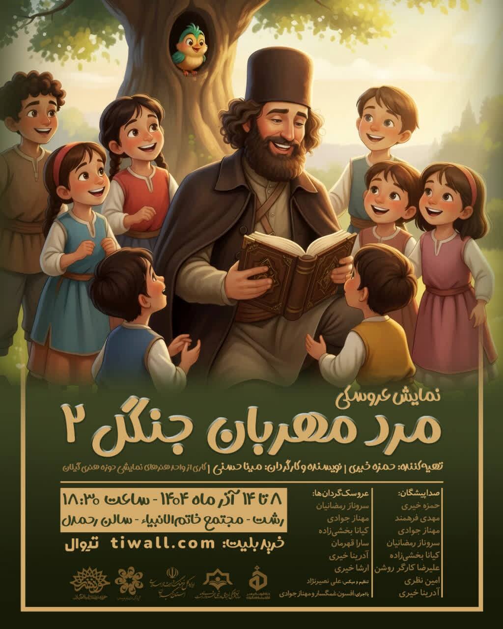 نمایش عروسکی