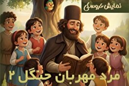 نمایش عروسکی