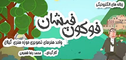 مستند پسماند؛