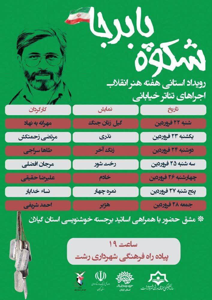 رویداد استانی هفته هنر انقلاب اسلامی