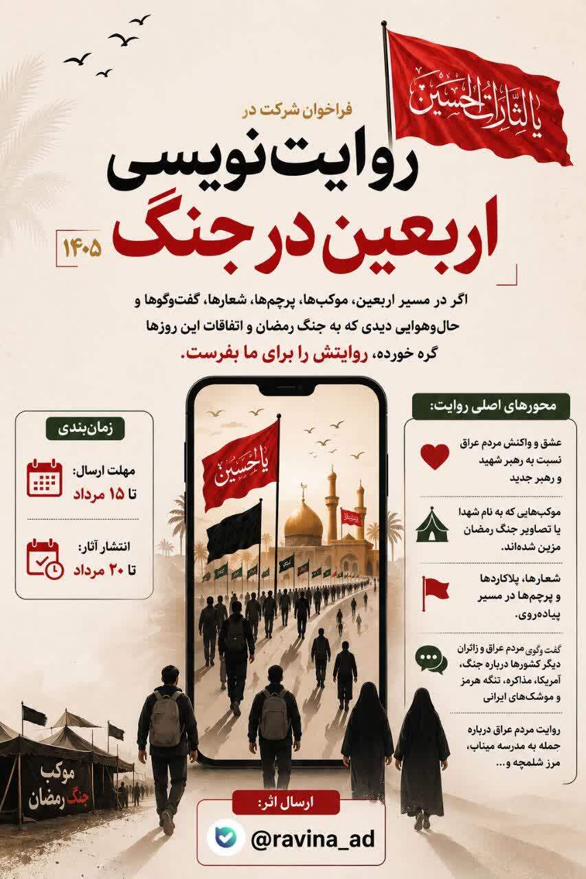 فراخوان حوزه هنری برای ثبت روایت‌های مردمی از اربعین