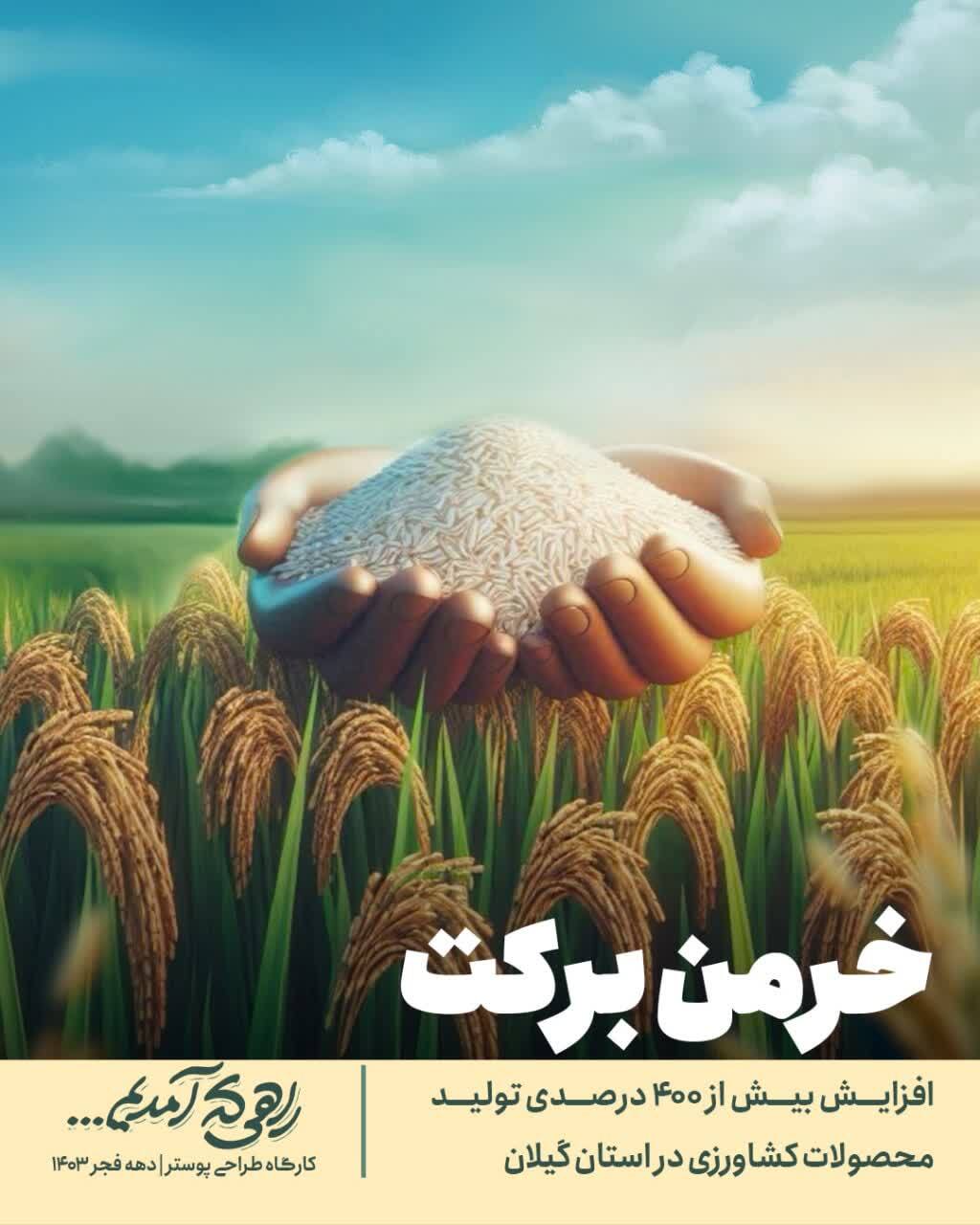 نمایشگاه پوستر: مجموعه «راهی که آمدیم…»