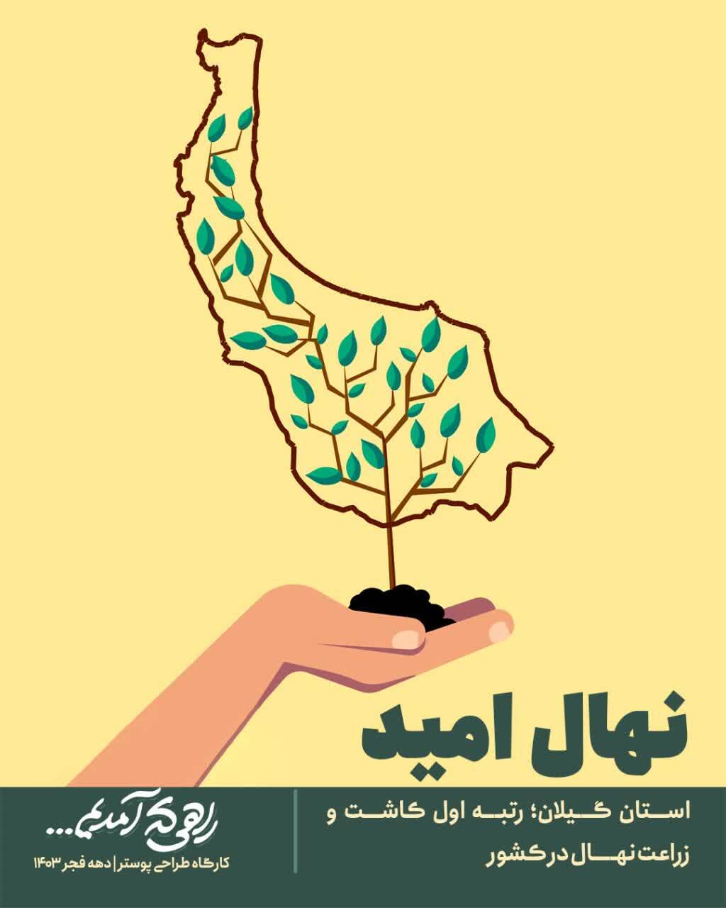 نمایشگاه پوستر: مجموعه «راهی که آمدیم…»