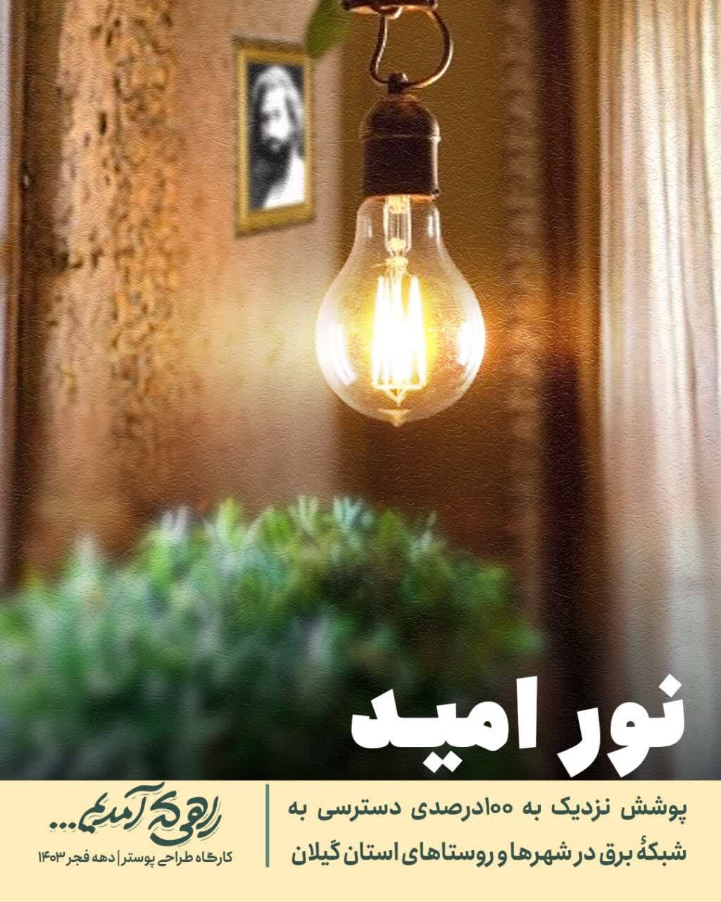 نمایشگاه پوستر: مجموعه «راهی که آمدیم…»
