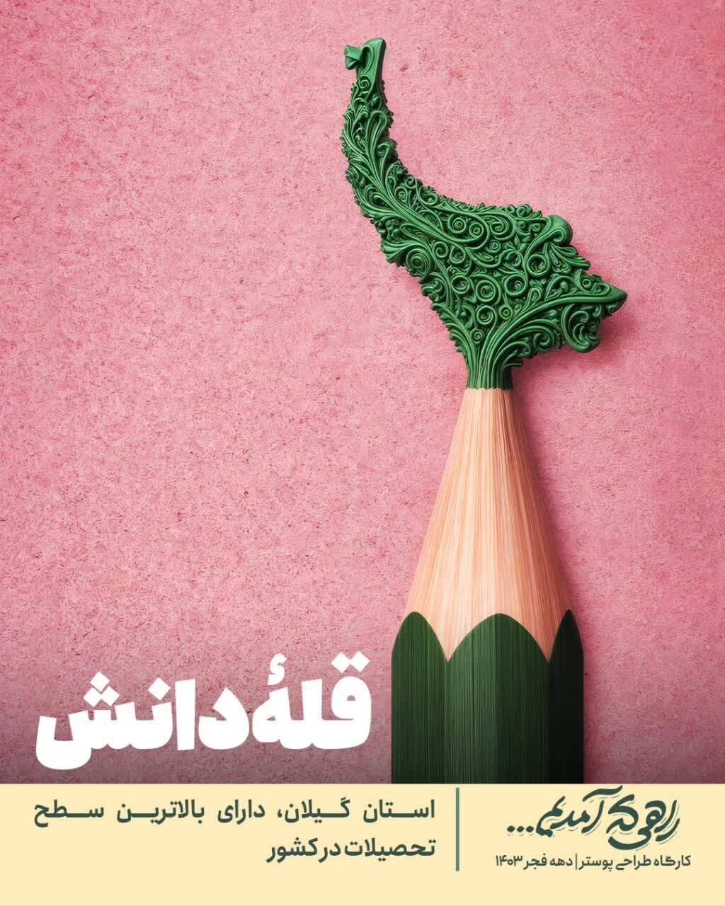 نمایشگاه پوستر: مجموعه «راهی که آمدیم…»