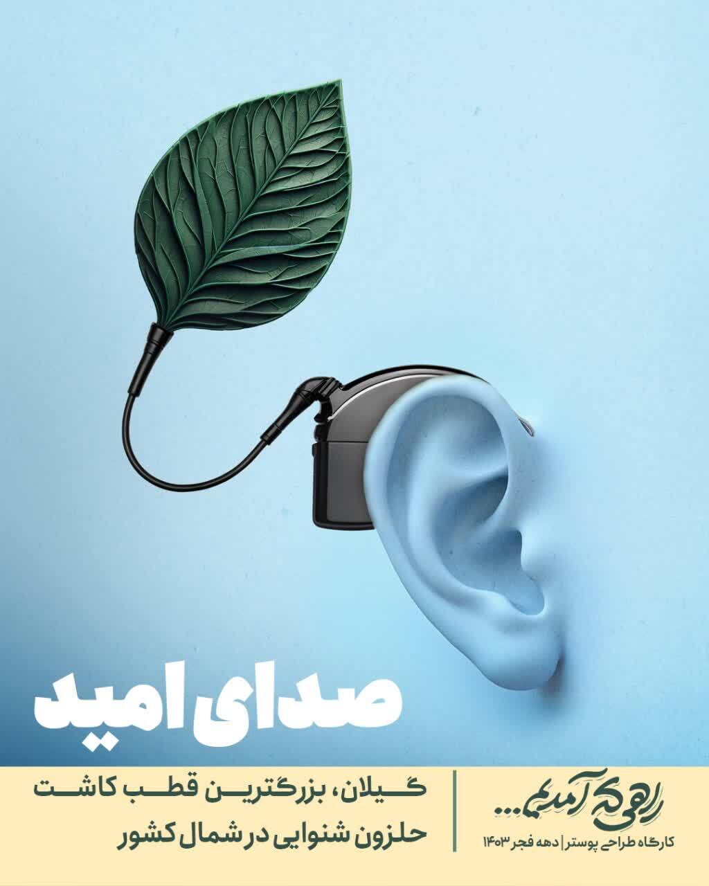نمایشگاه پوستر: مجموعه «راهی که آمدیم…»