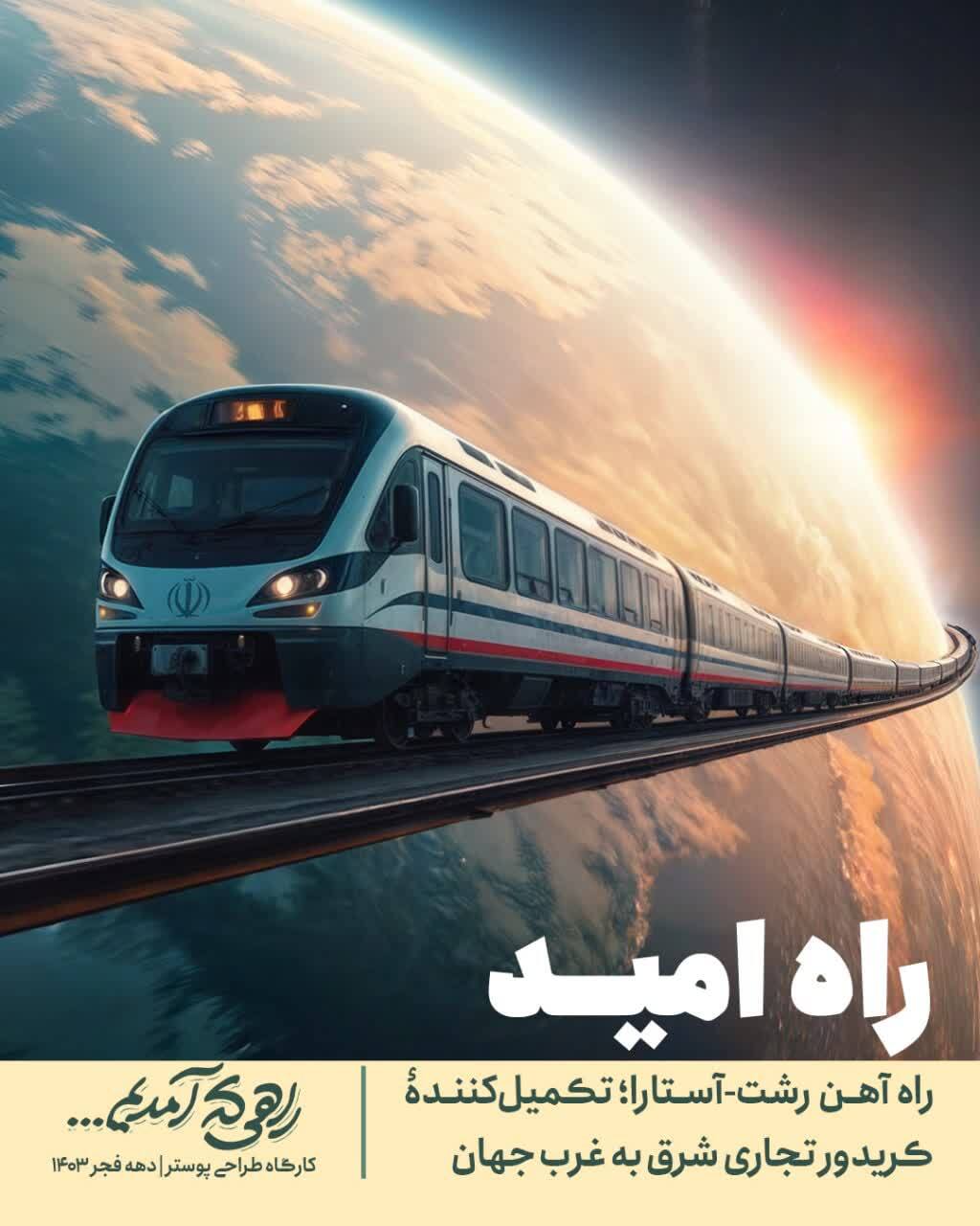 نمایشگاه پوستر: مجموعه «راهی که آمدیم…»